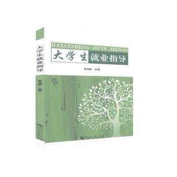 大学生就业指导