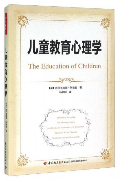 儿童教育心理学（万千教育）