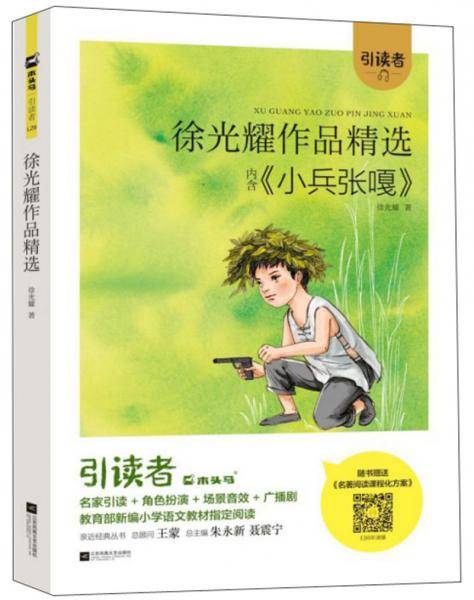 徐光耀作品精选/引读者