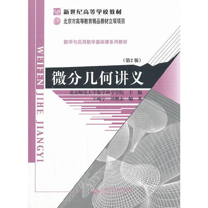 微分几何讲义