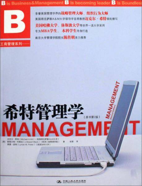 希特管理学