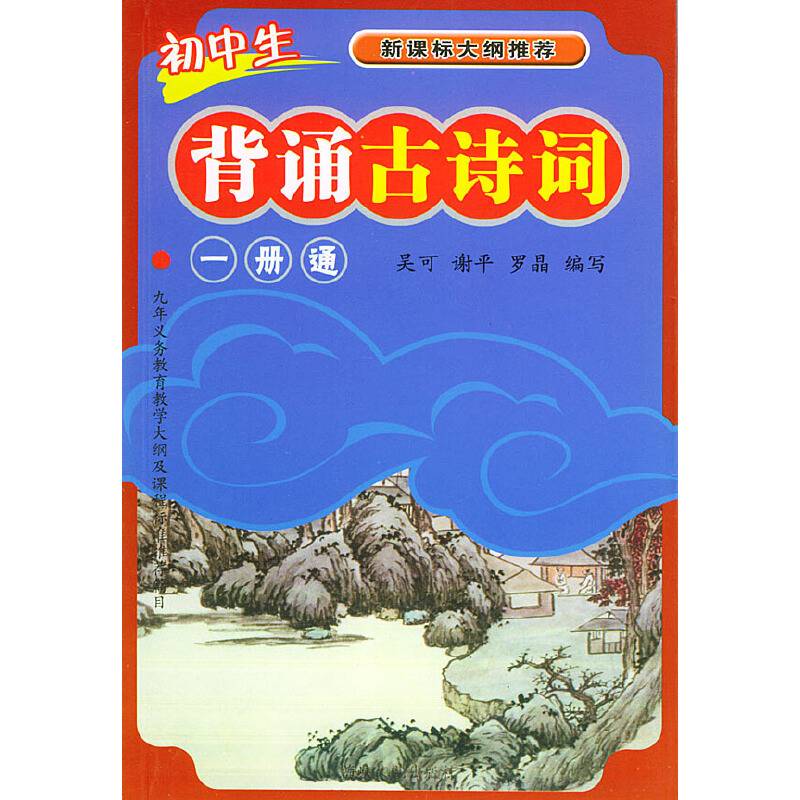初中生背诵古诗词一册通