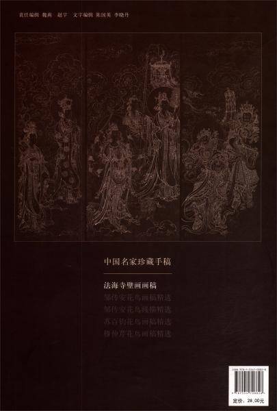 法海寺壁画画稿