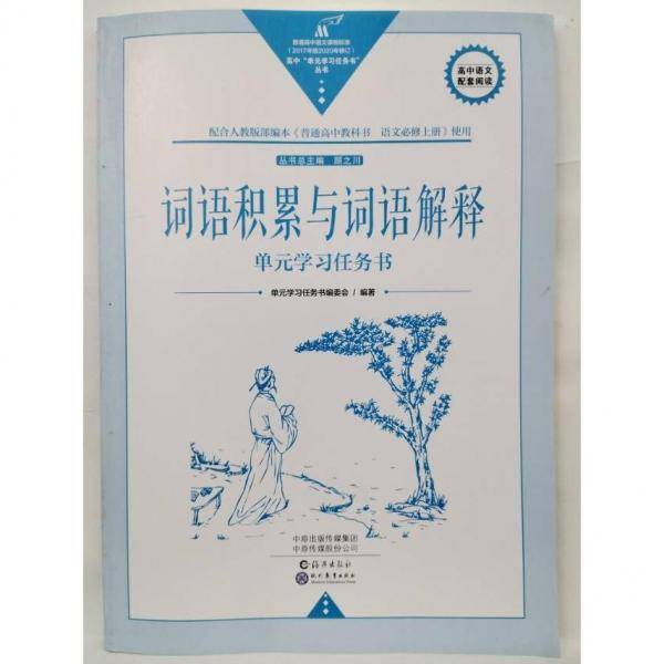 词语积累与词语解释