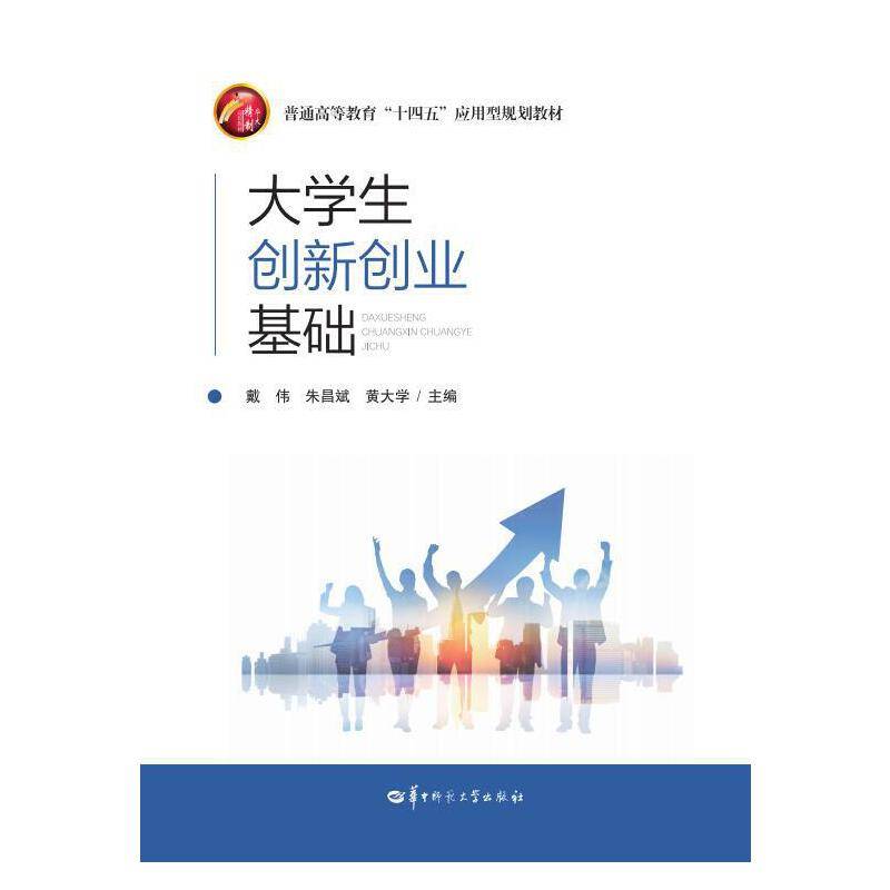 大学生创新创业基础