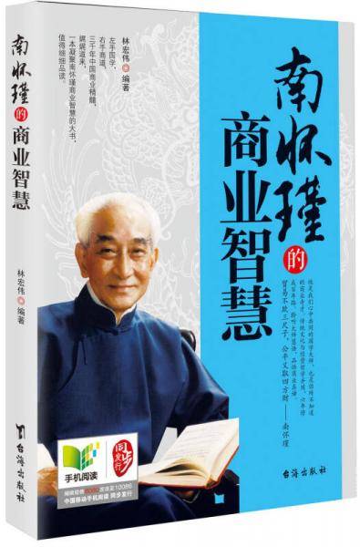 南怀瑾的商业智慧
