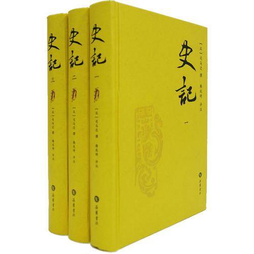 史记