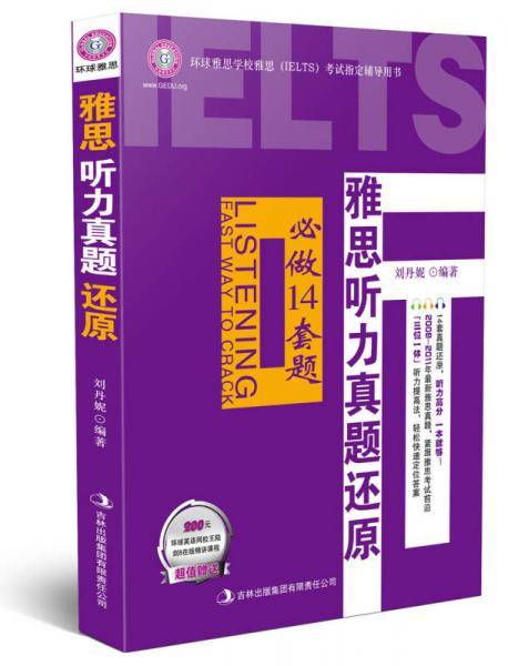 雅思听力真题还原