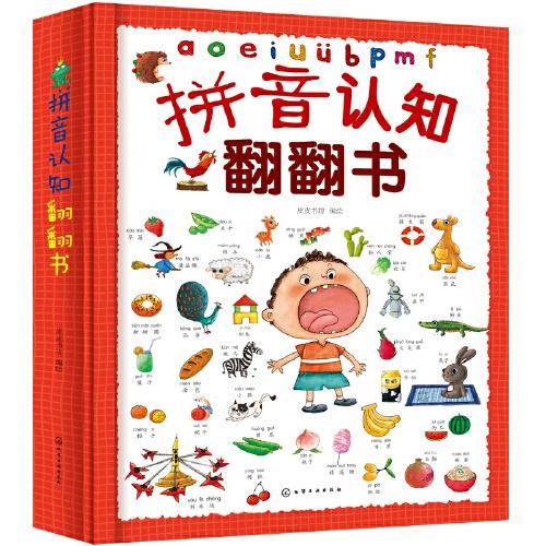 拼音认知翻翻书