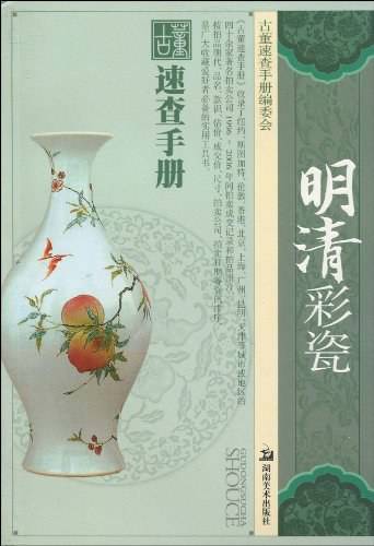 明清彩瓷