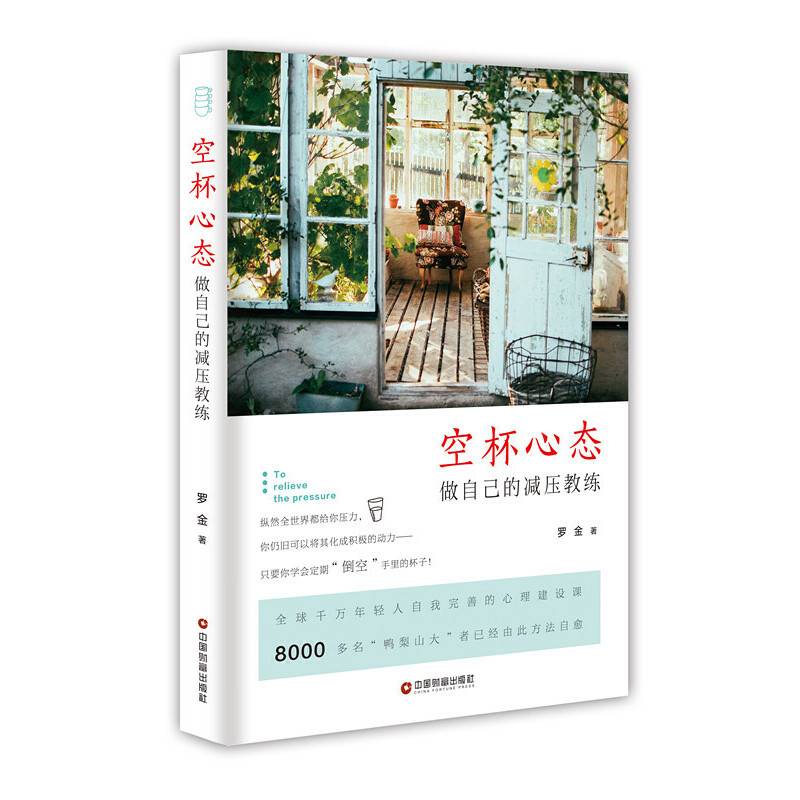 空杯心态——做自己的减压教练