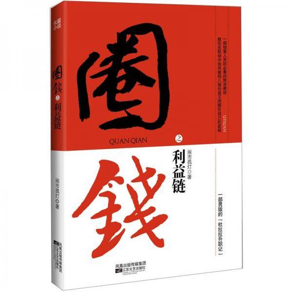 利益链