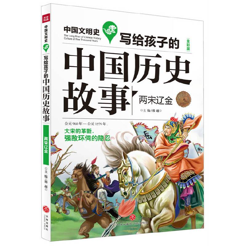 两宋辽金