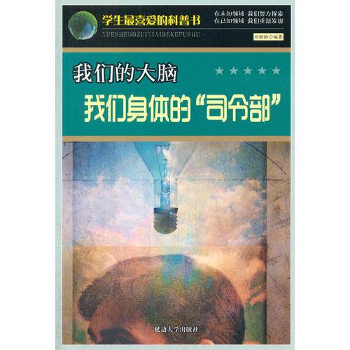 我们的大脑