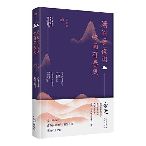 潇湘多夜雨 岭南有春风