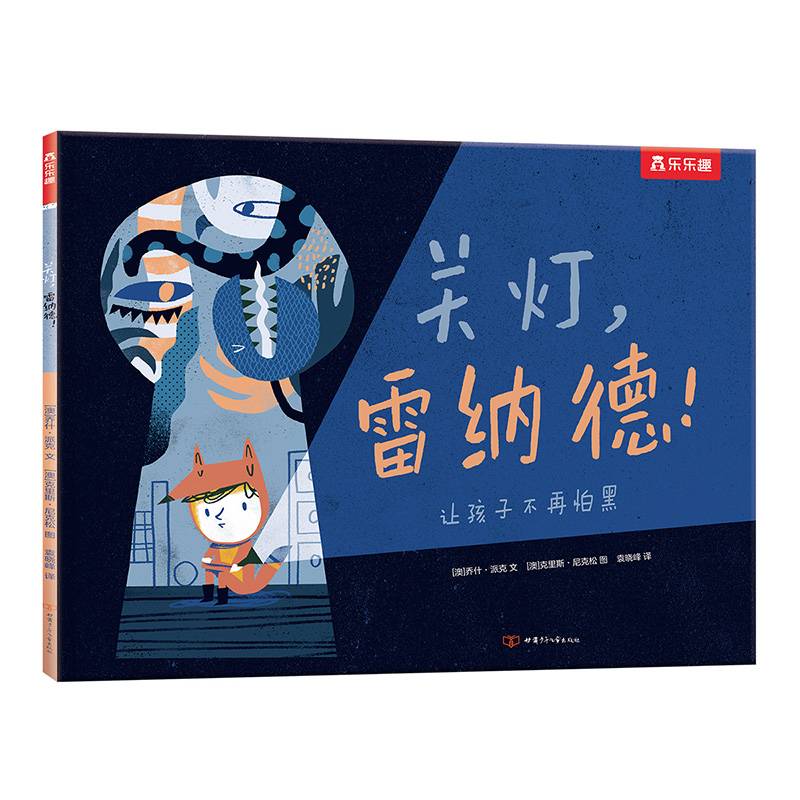 关灯，雷纳德！