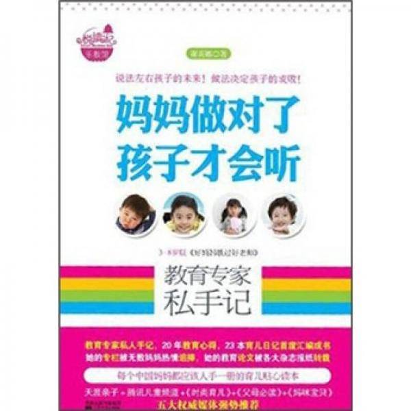 教育专家私手记