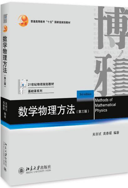 数学物理方法（第三版）