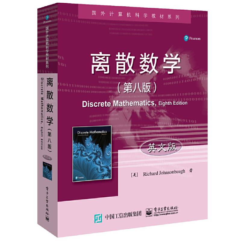 离散数学