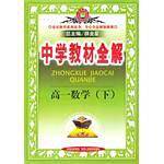 高一数学（下）