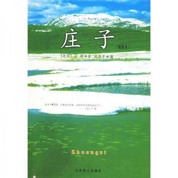 庄子