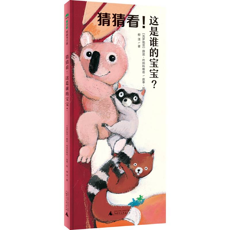 猜猜看！这是谁的宝宝？