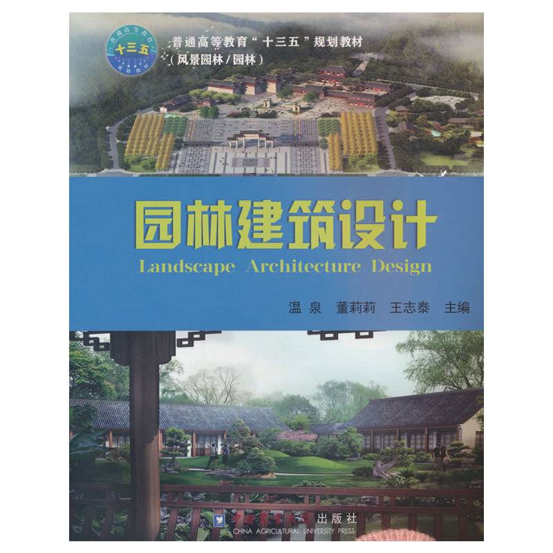 园林建筑设计