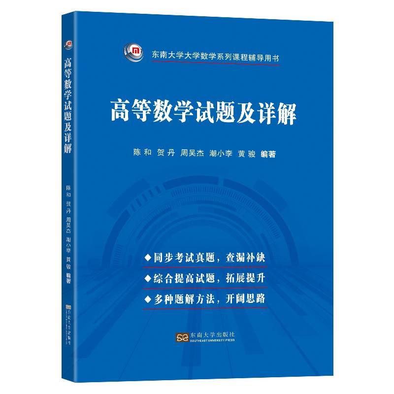 高等数学试题及详解