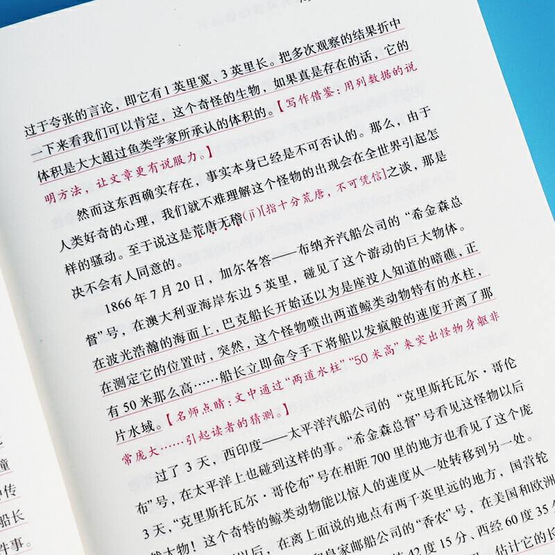中小学生语文课外阅读 海底两万里 儿童文学小说经典名著读物