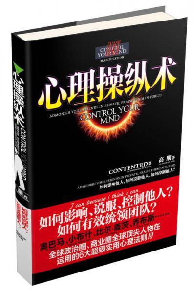 心理操纵术