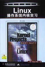 Linux操作系统内核实习
