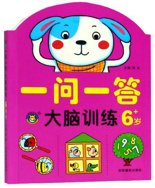 一问一答大脑训练（6岁+）
