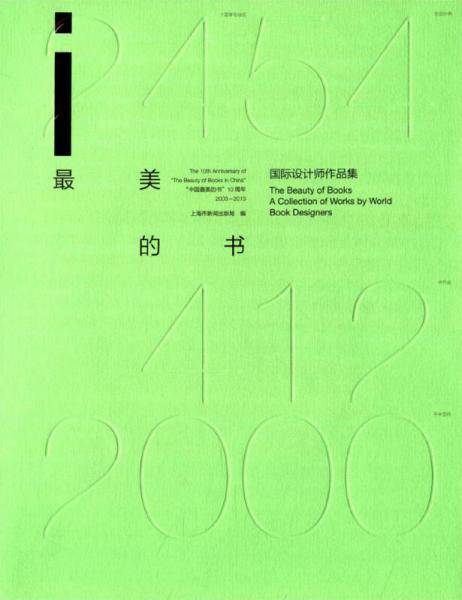 最美的书:国际设计师作品集