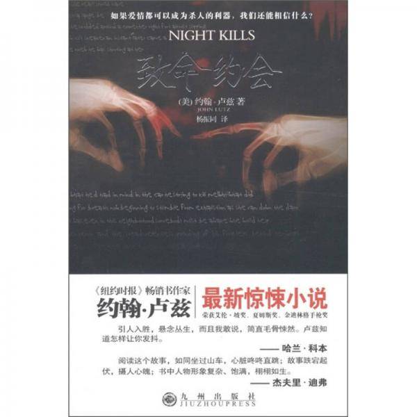 致命约会