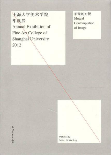 2012上海大学美术学院年度展