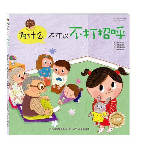 为什么不可以不打招呼