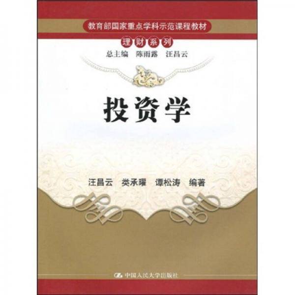 投资学