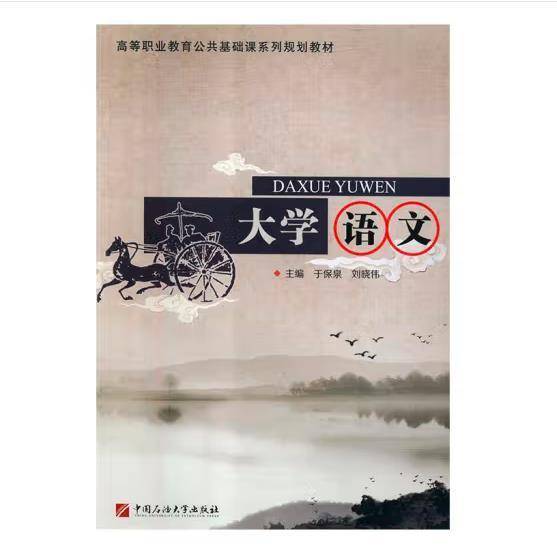 大学语文