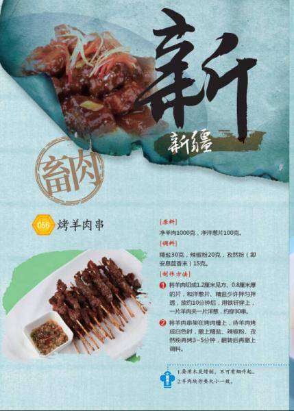 中华家乡菜之云・贵・新・青篇