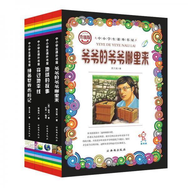 细菌世界历险记