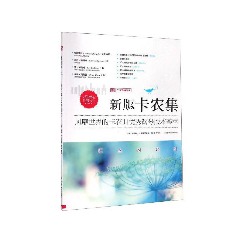 新版卡农集【二维码随身听】