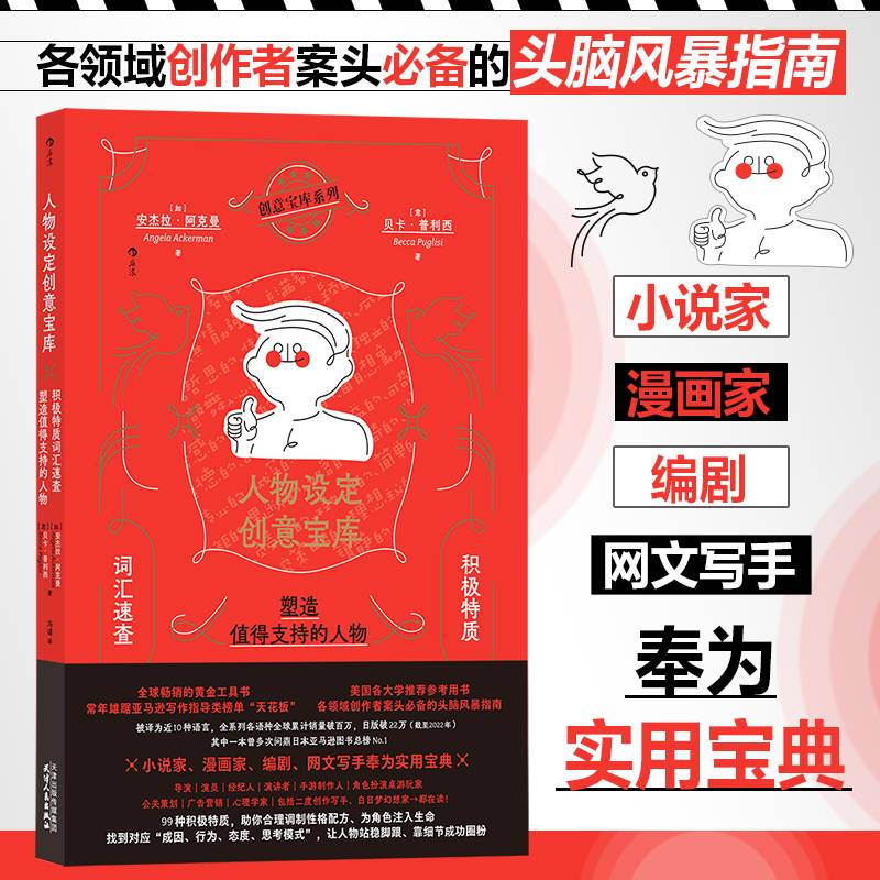 人物设定创意宝库：积极特质词汇速查， 塑造值得支持的人物