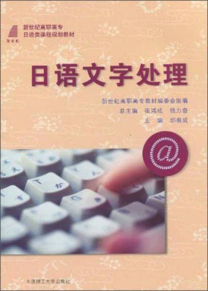 日语文字处理
