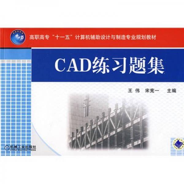 CAD练习题集