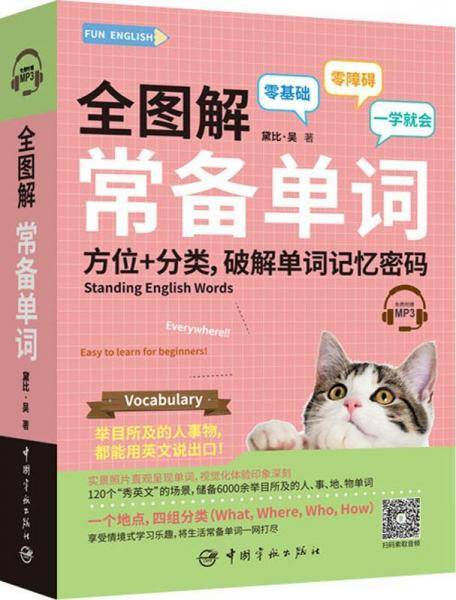 全图解常备单词