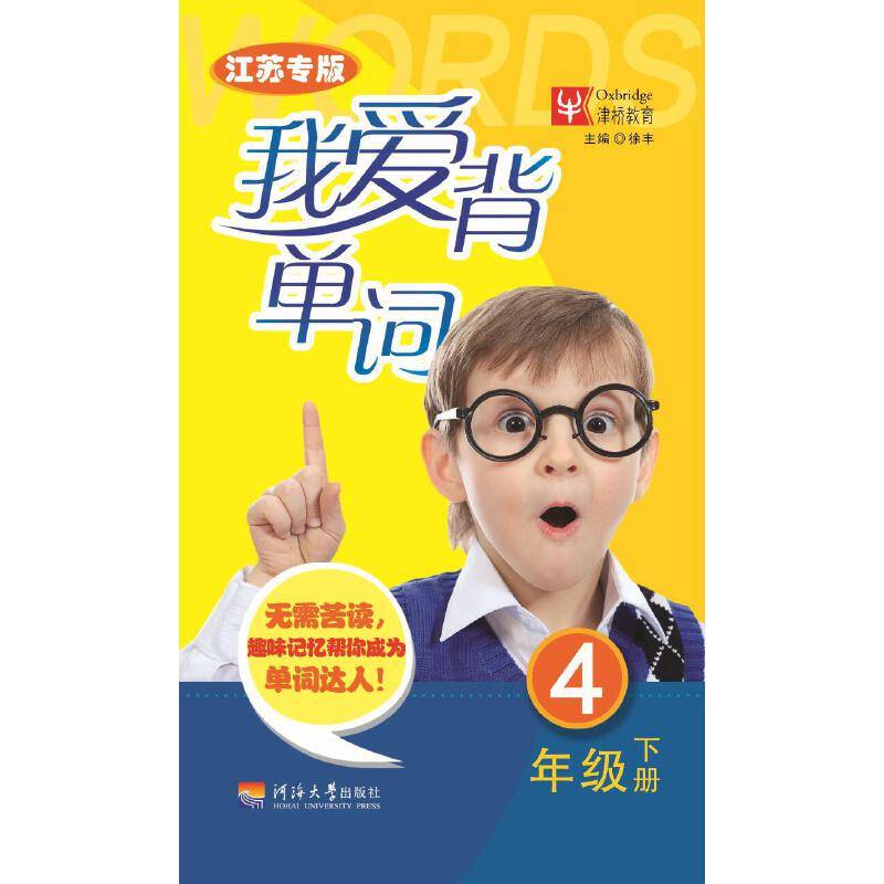 我爱背单词 4年级下册