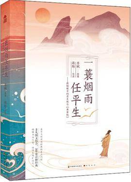 一蓑烟雨任平生