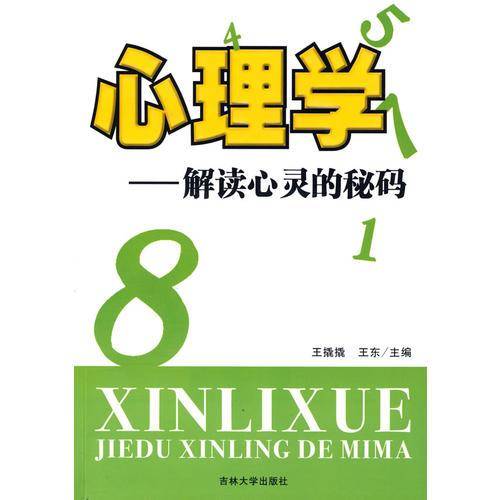 心理学