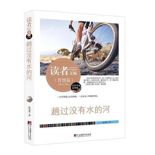 趟过没有水的河