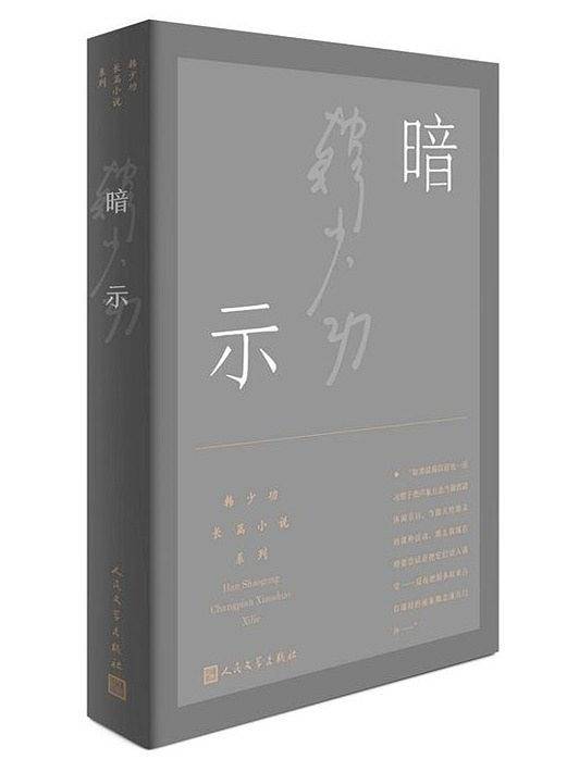暗示